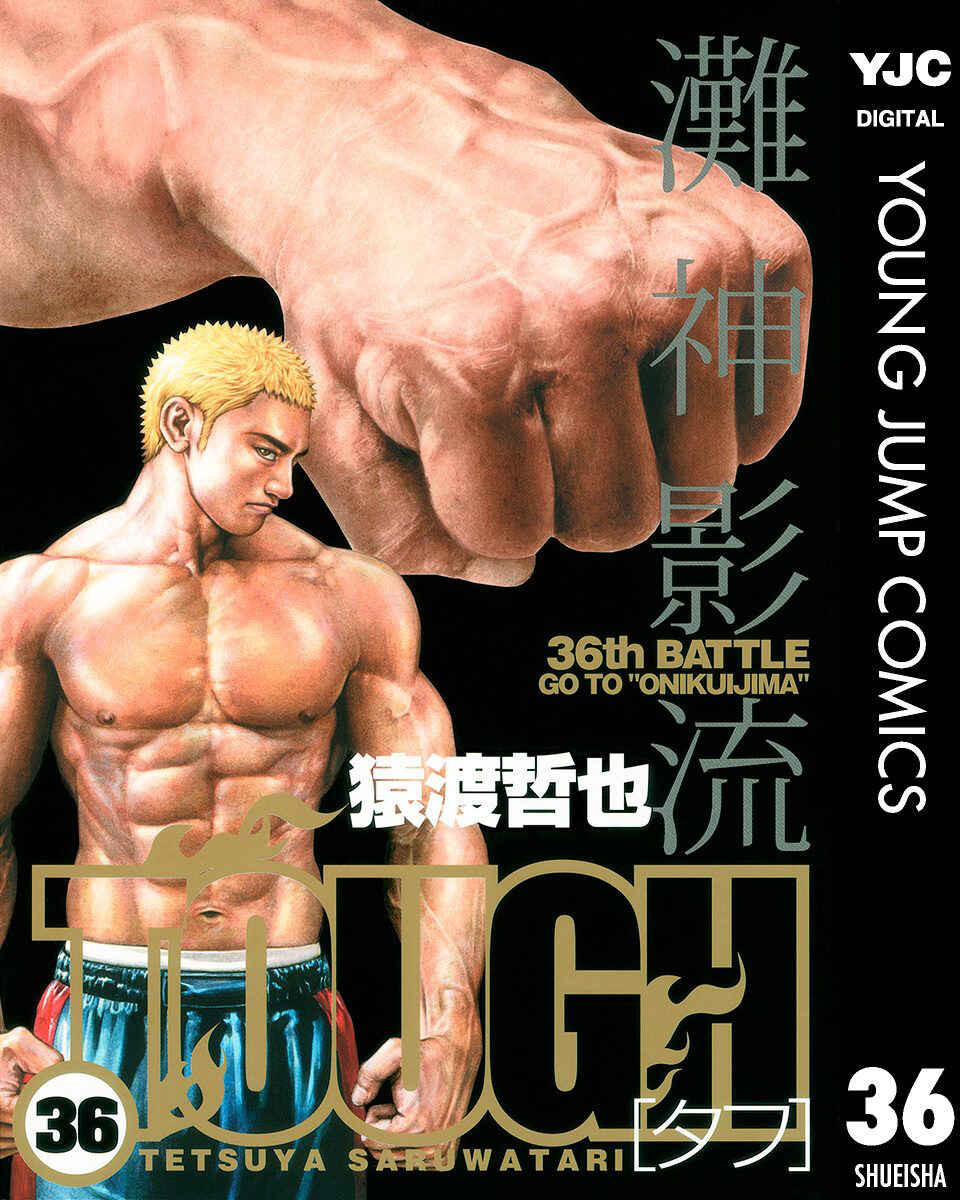 Page 3 Chapter 382 Tough