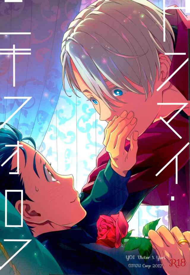 Page 1 Chapter Unknown_9691 Yuri!!! on Ice - Dont Worry, Nikiforov (Doujinshi)