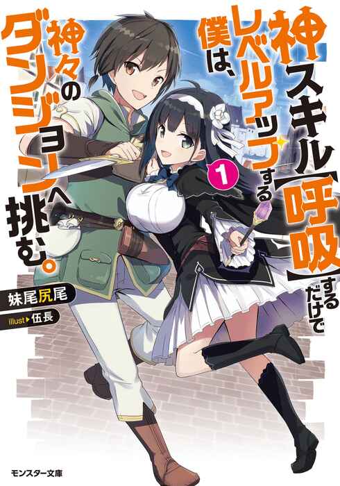Page 1 Chapter 3 Kami Skill (Kokyuu) Suru Dake De Level Up Suru Boku Wa, Kamigami No Dungeon E Idomu