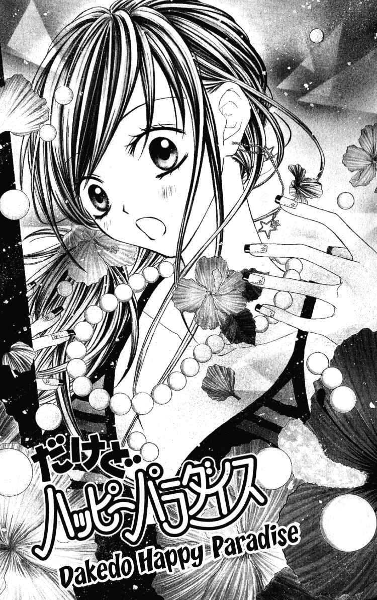 Page 2 Chapter 2 Dakedo Happy Paradise