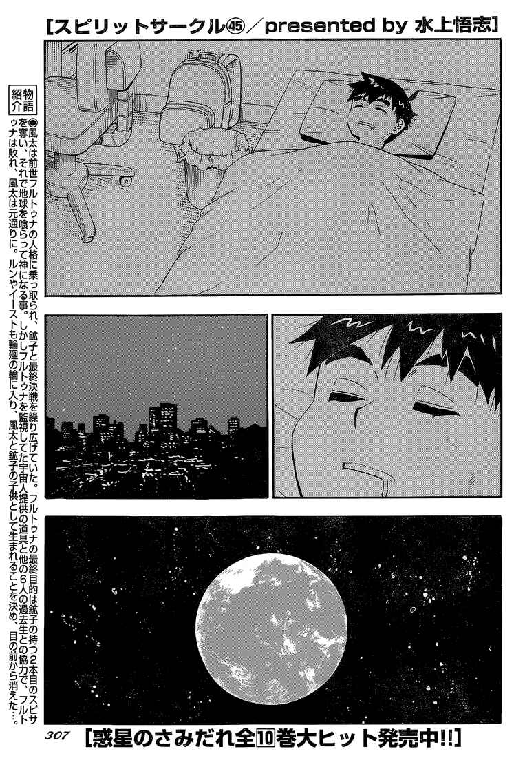 Page 3 Chapter 45 Spirit Circle