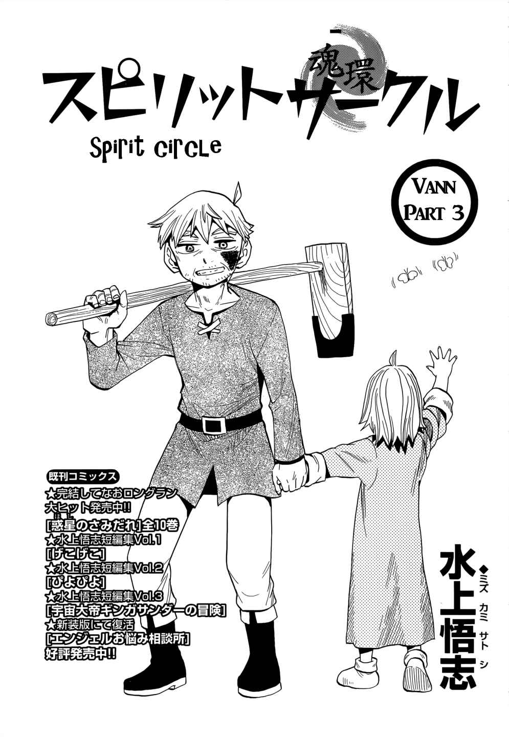 Page 2 Chapter 7 Spirit Circle