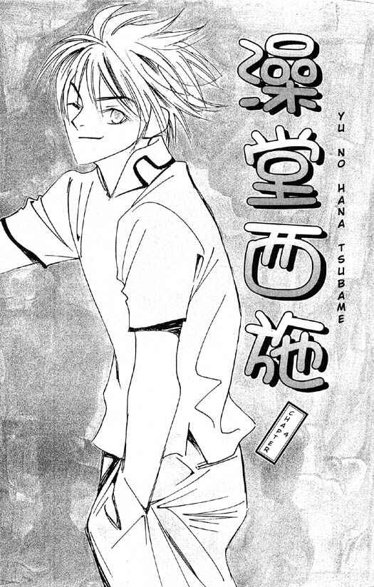 Page 1 Chapter 4 Yu no Hana Tsubame