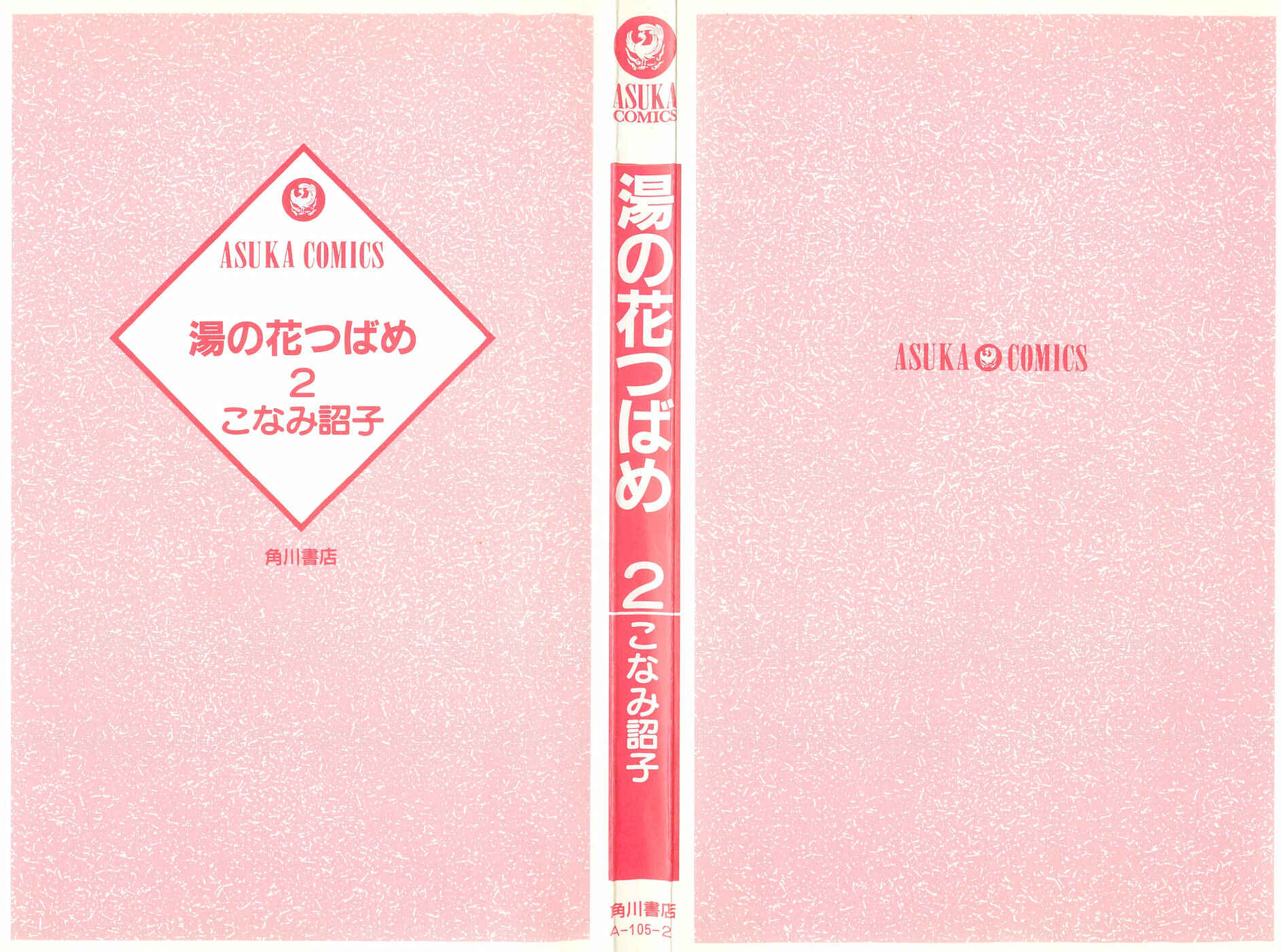 Page 3 Chapter 6 Yu no Hana Tsubame
