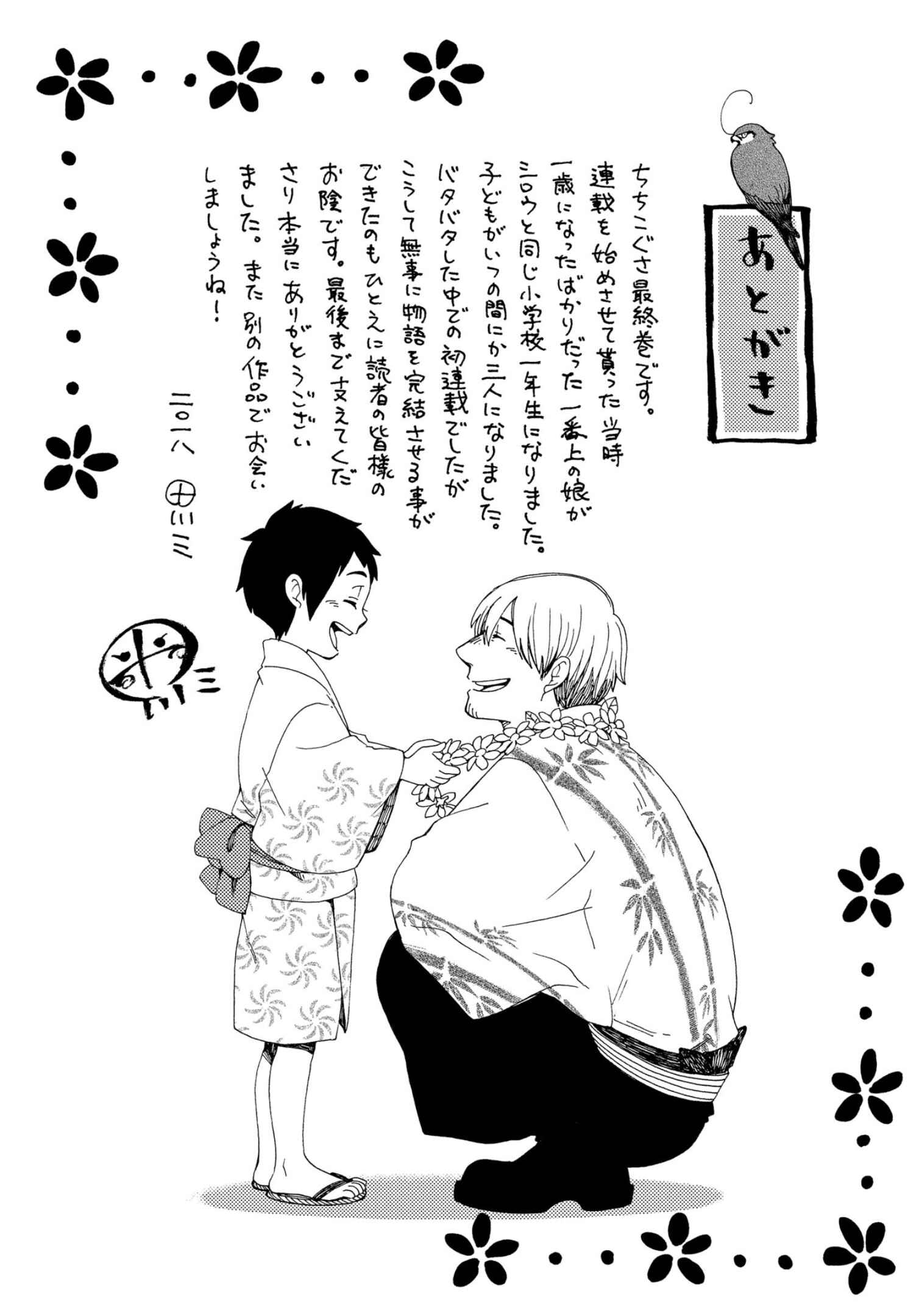 Page 43 Chapter 48 Chichikogusa