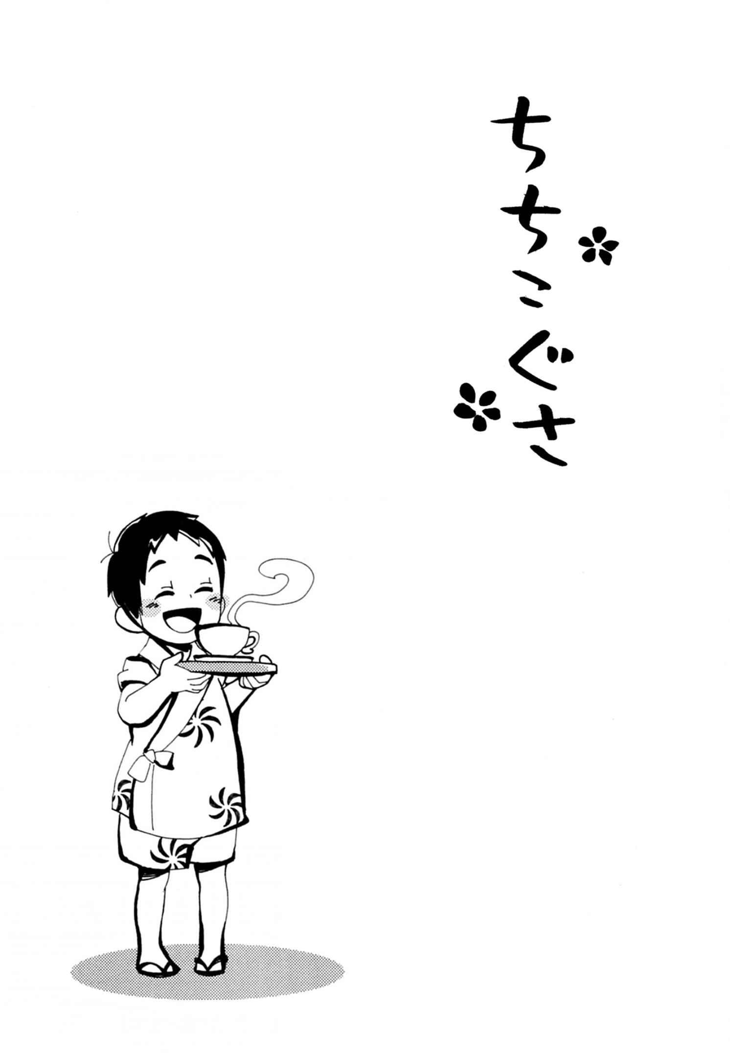 Page 33 Chapter 42 Chichikogusa