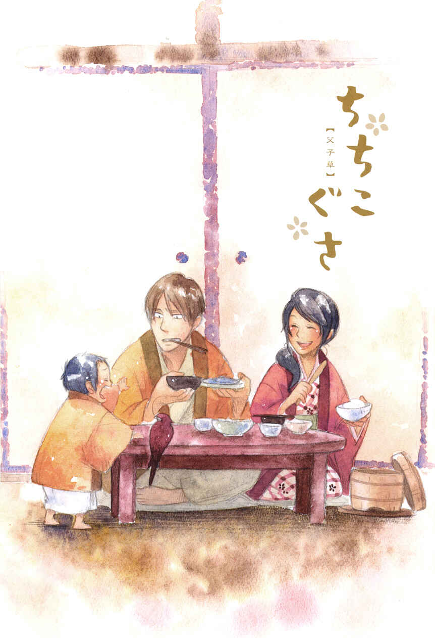 Page 5 Chapter 13 Chichikogusa