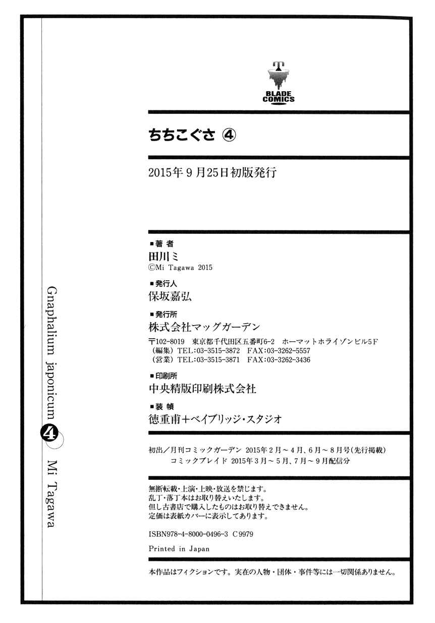 Page 14 Chapter 24.1 Chichikogusa