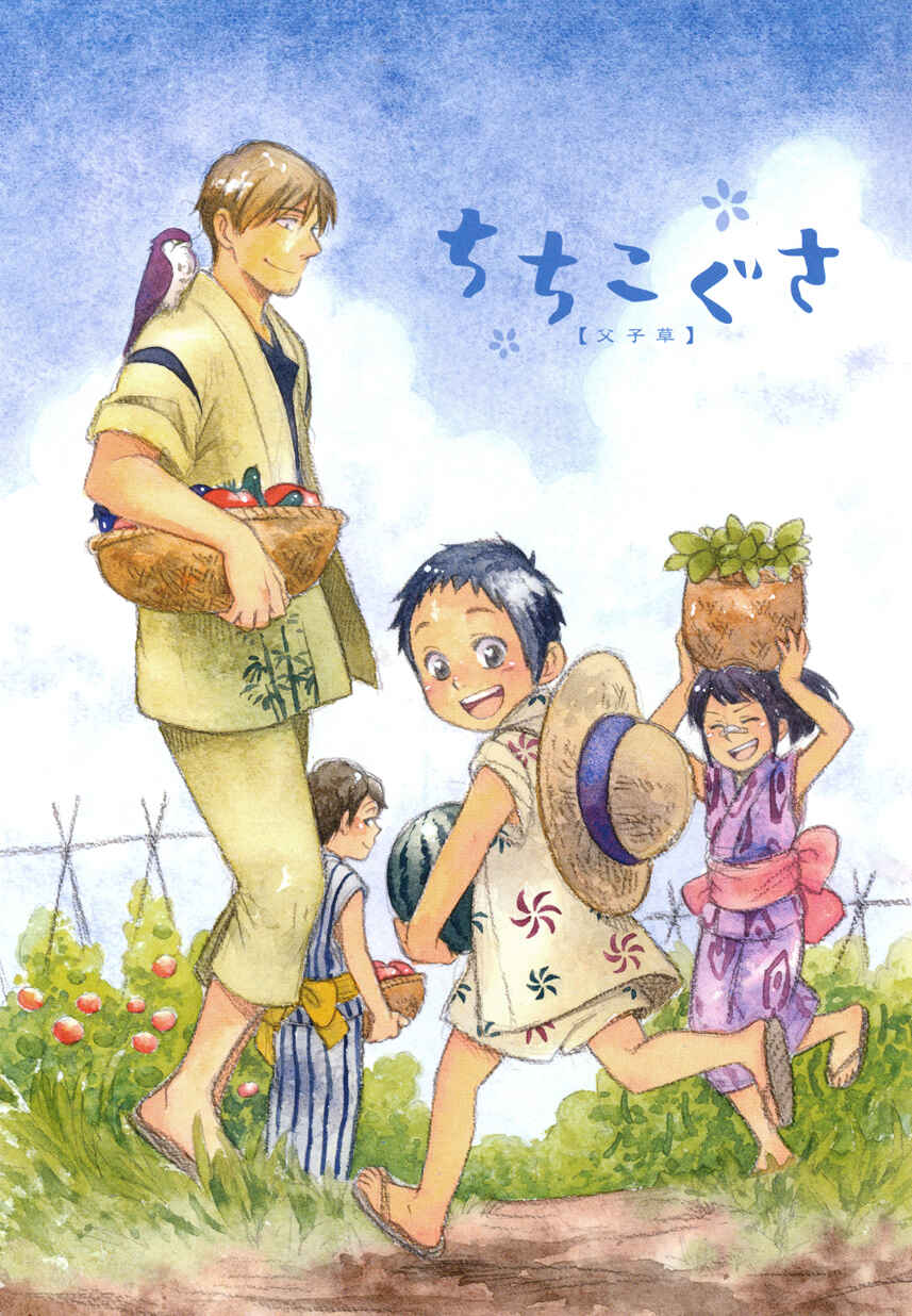 Page 5 Chapter 31 Chichikogusa