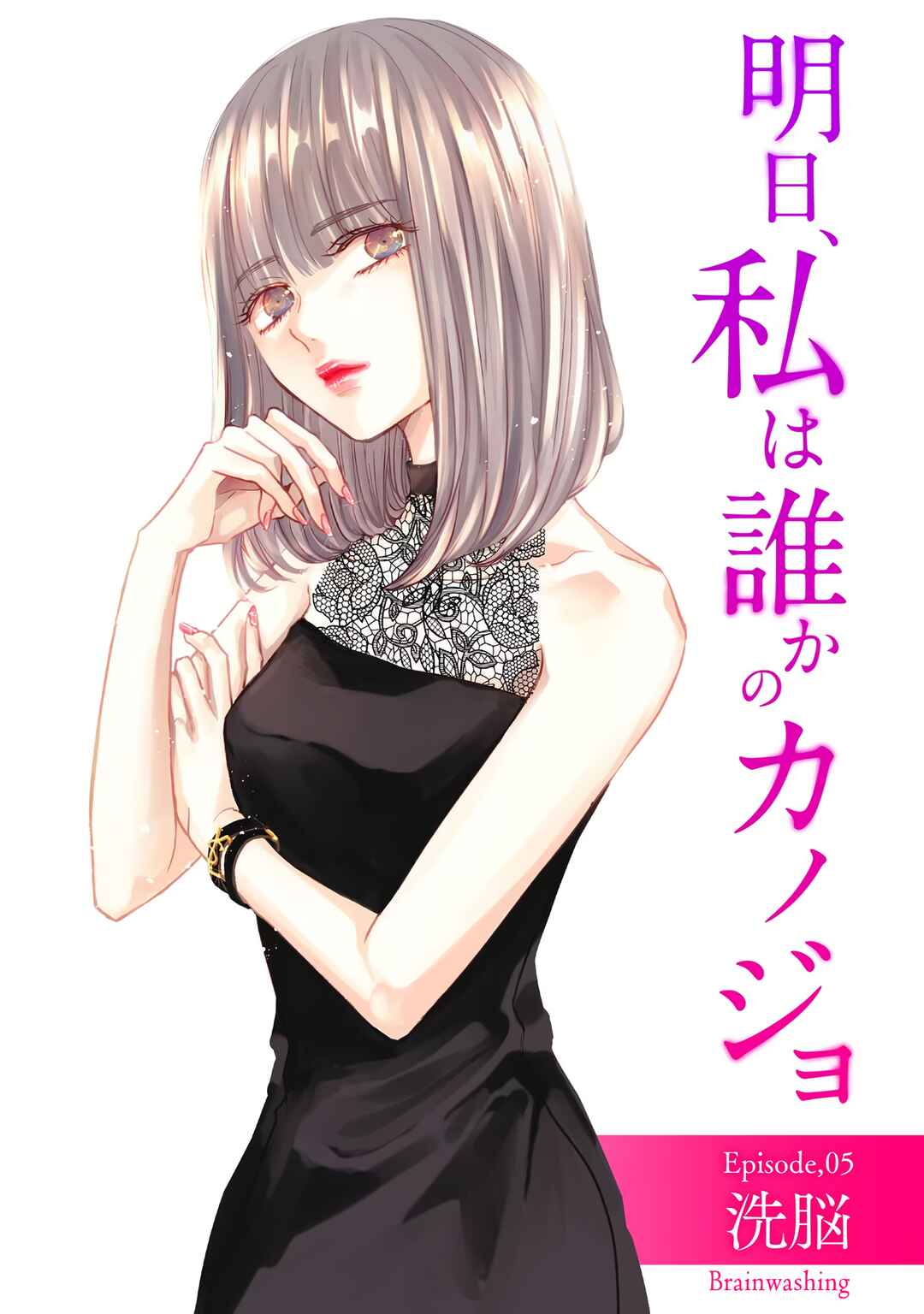 Page 5 Chapter 108 Ashita, Watashi wa Dareka no Kanojo