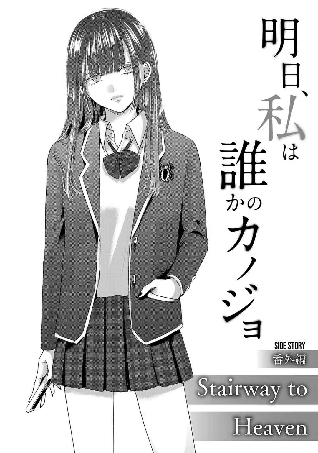 Page 7 Chapter 48 Ashita, Watashi wa Dareka no Kanojo