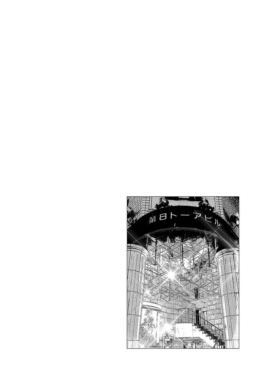 Page 15 Chapter 32 Ashita, Watashi wa Dareka no Kanojo