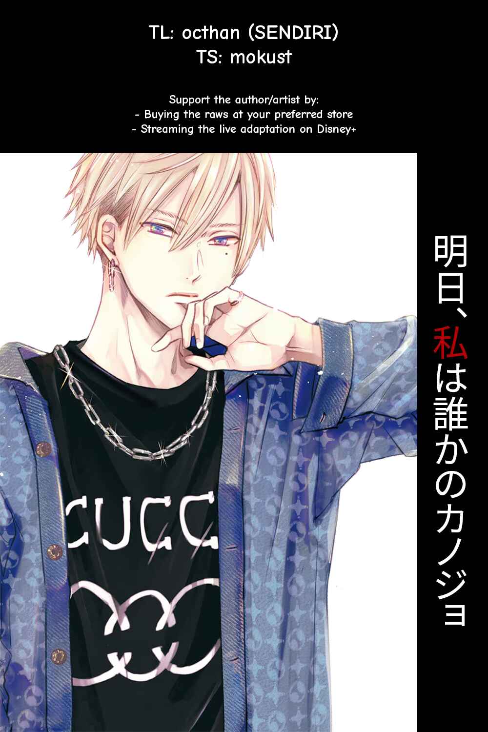 Page 1 Chapter 36 Ashita, Watashi wa Dareka no Kanojo