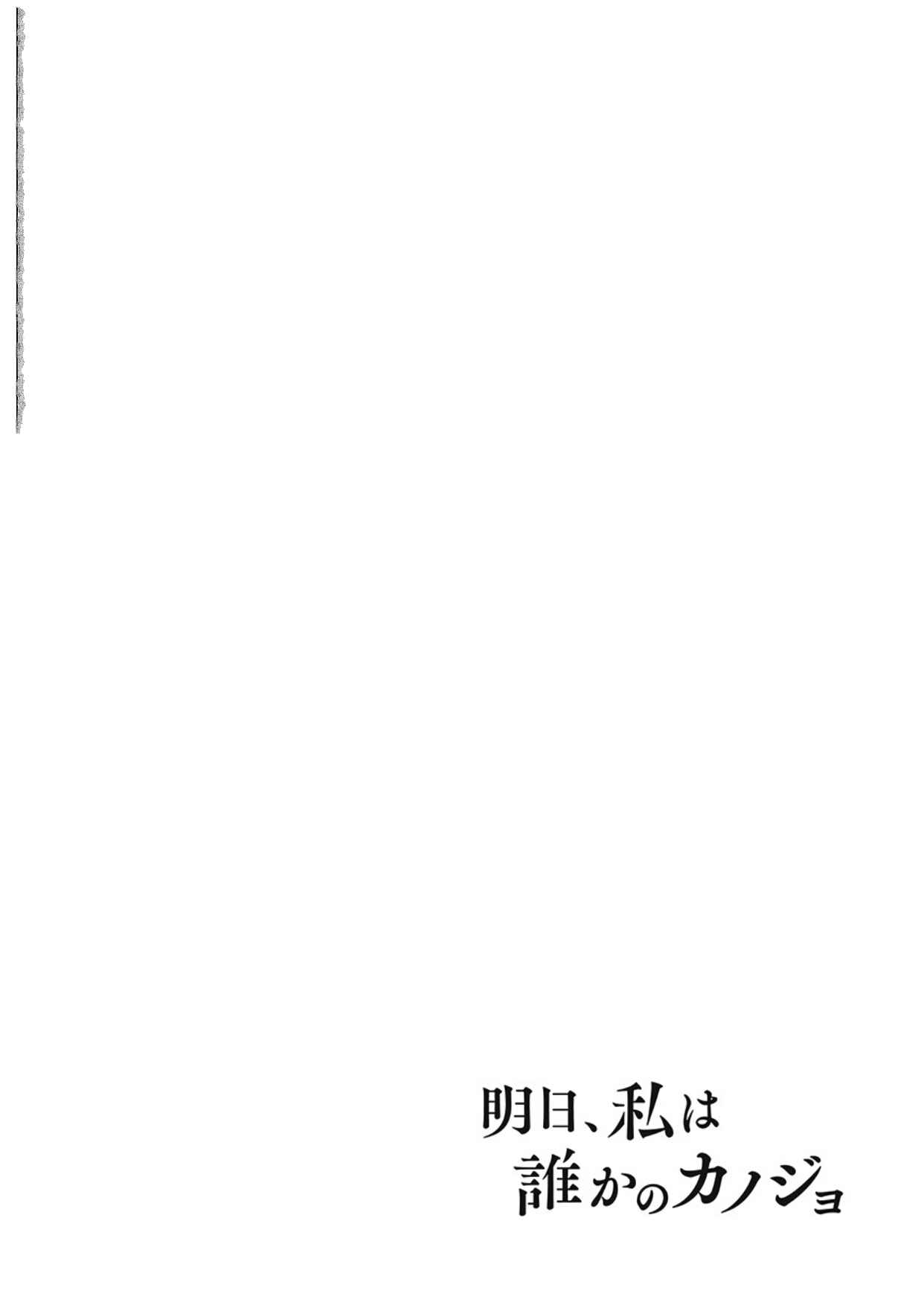 Page 28 Chapter 5 Ashita, Watashi wa Dareka no Kanojo