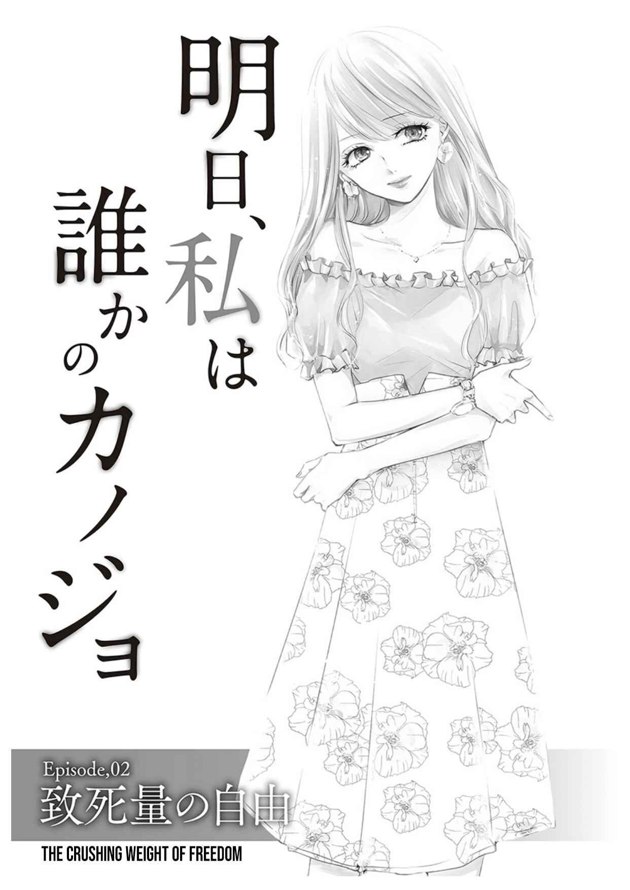 Page 5 Chapter 5 Ashita, Watashi wa Dareka no Kanojo