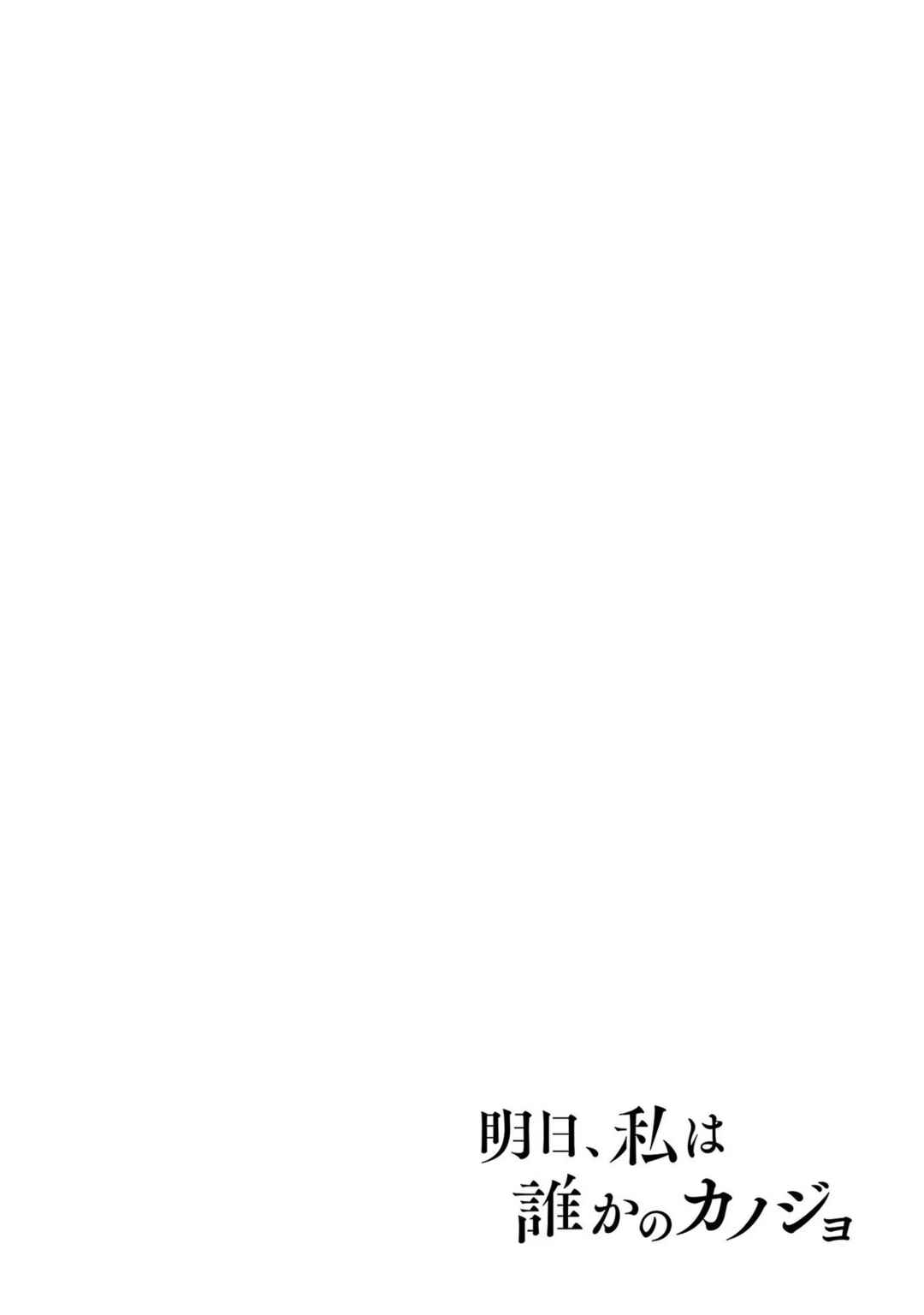 Page 15 Chapter 115 Ashita, Watashi wa Dareka no Kanojo
