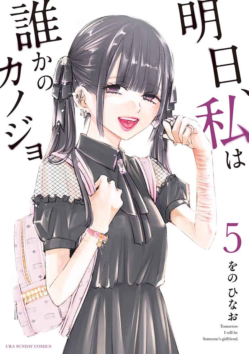 Page 2 Chapter 27 Ashita, Watashi wa Dareka no Kanojo