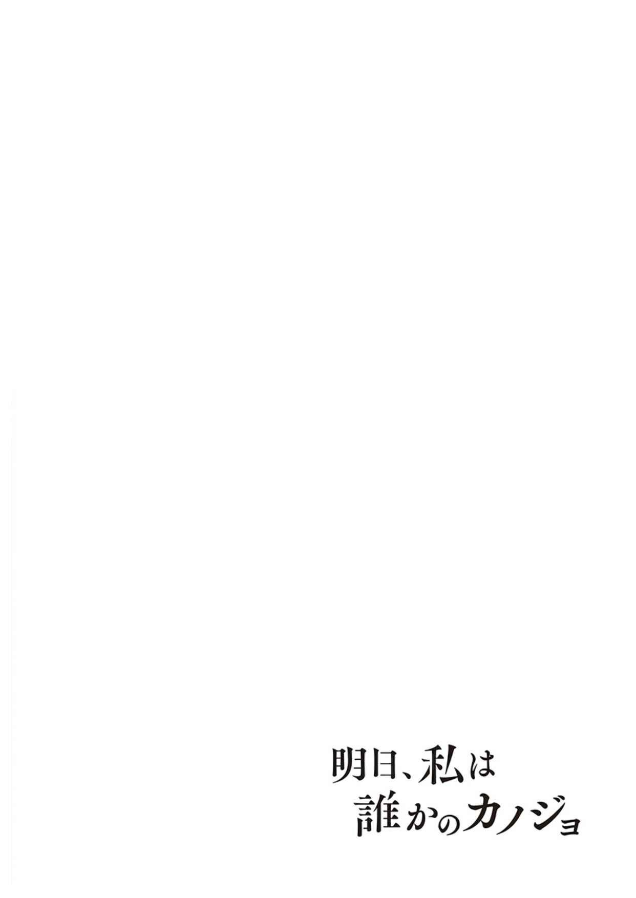 Page 12 Chapter 11 Ashita, Watashi wa Dareka no Kanojo