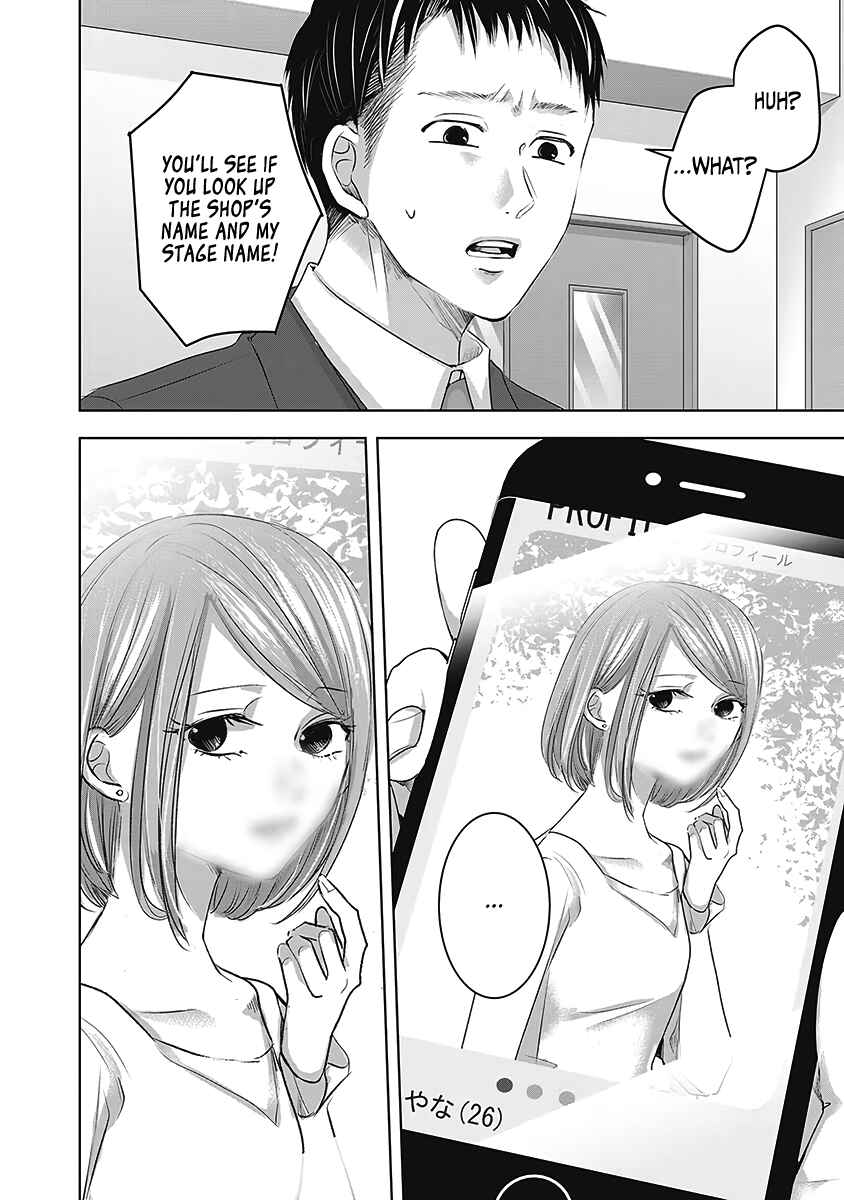 Page 5 Chapter 24 Ashita, Watashi wa Dareka no Kanojo