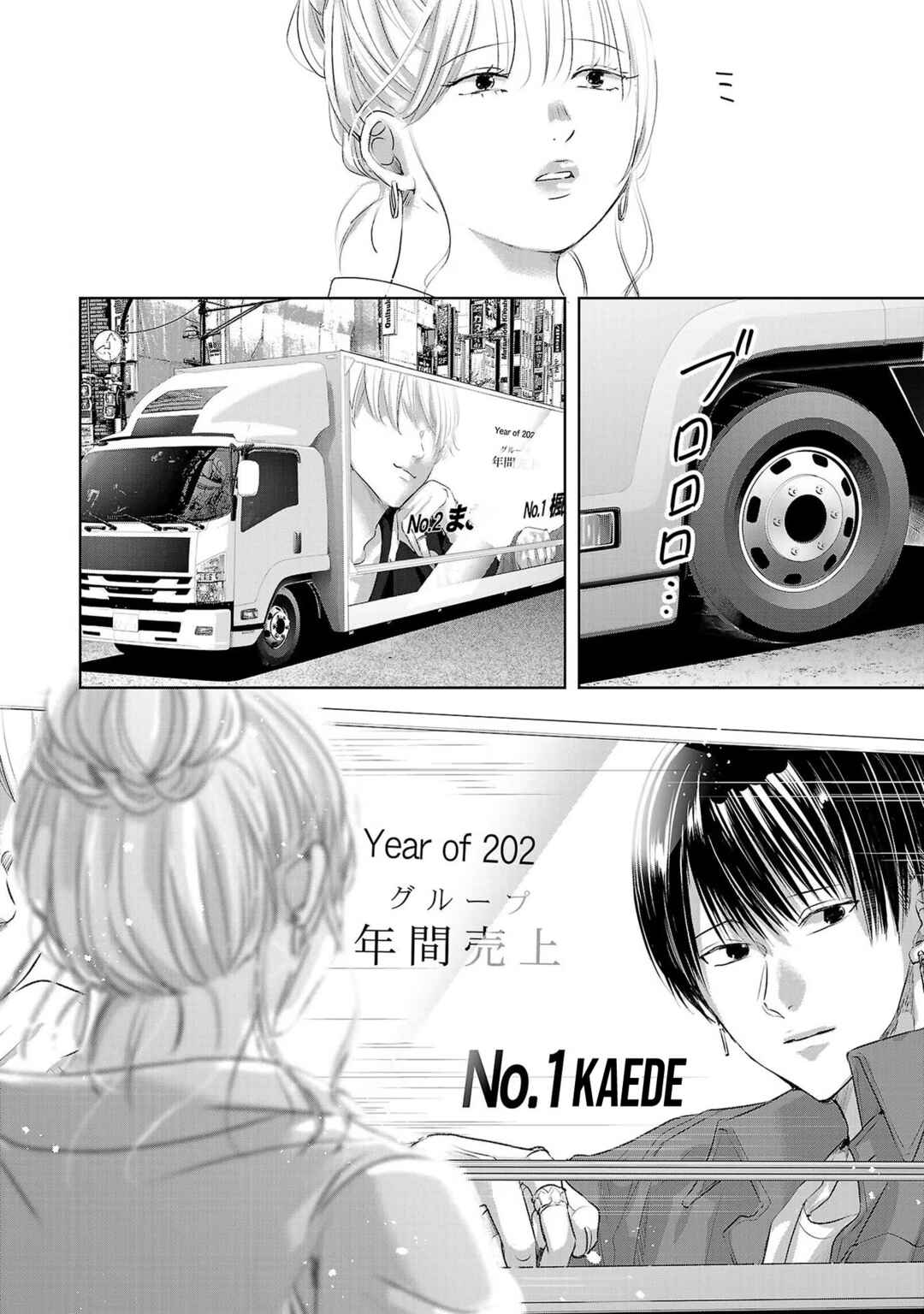 Page 19 Chapter 47 Ashita, Watashi wa Dareka no Kanojo