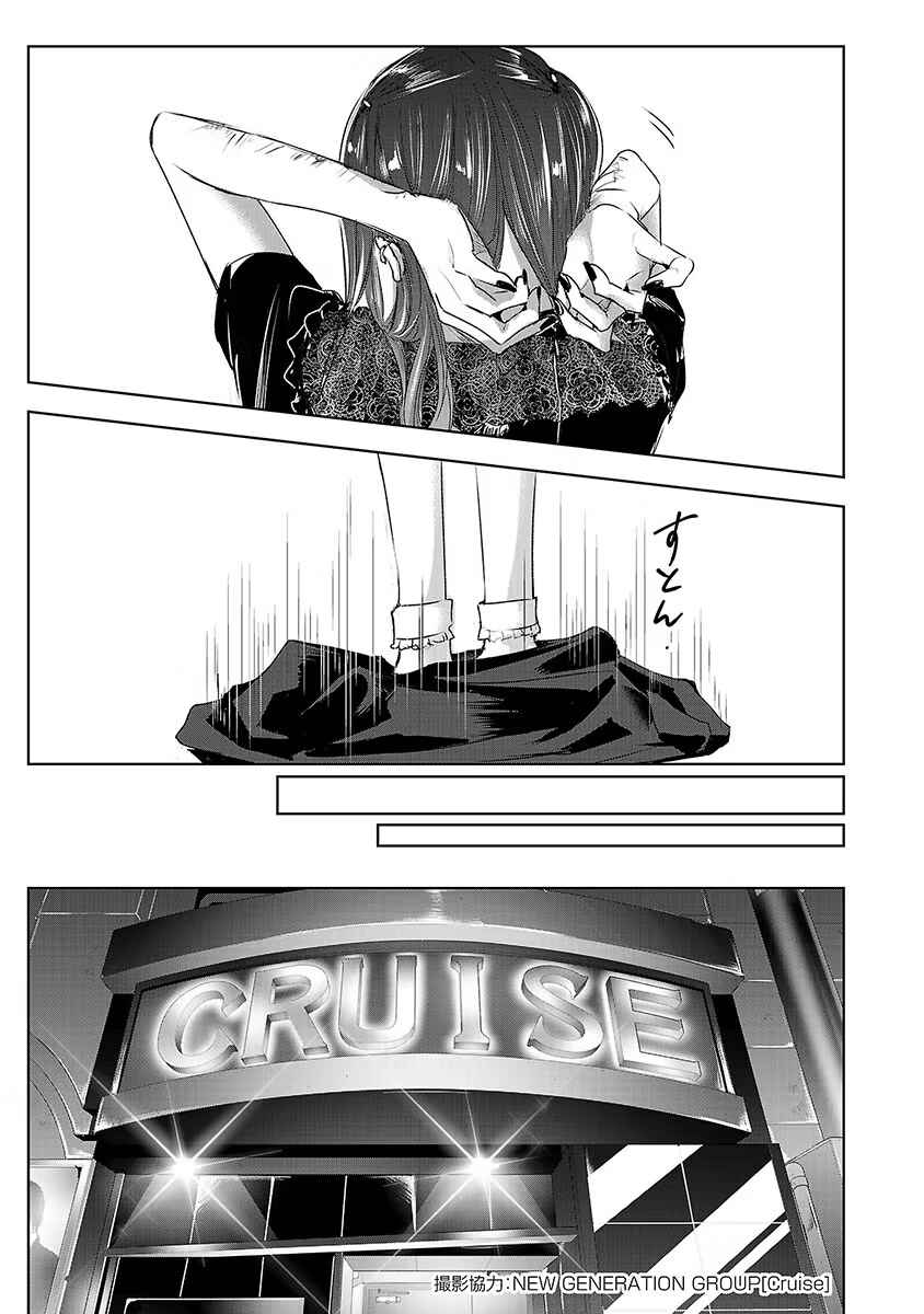 Page 10 Chapter 33 Ashita, Watashi wa Dareka no Kanojo