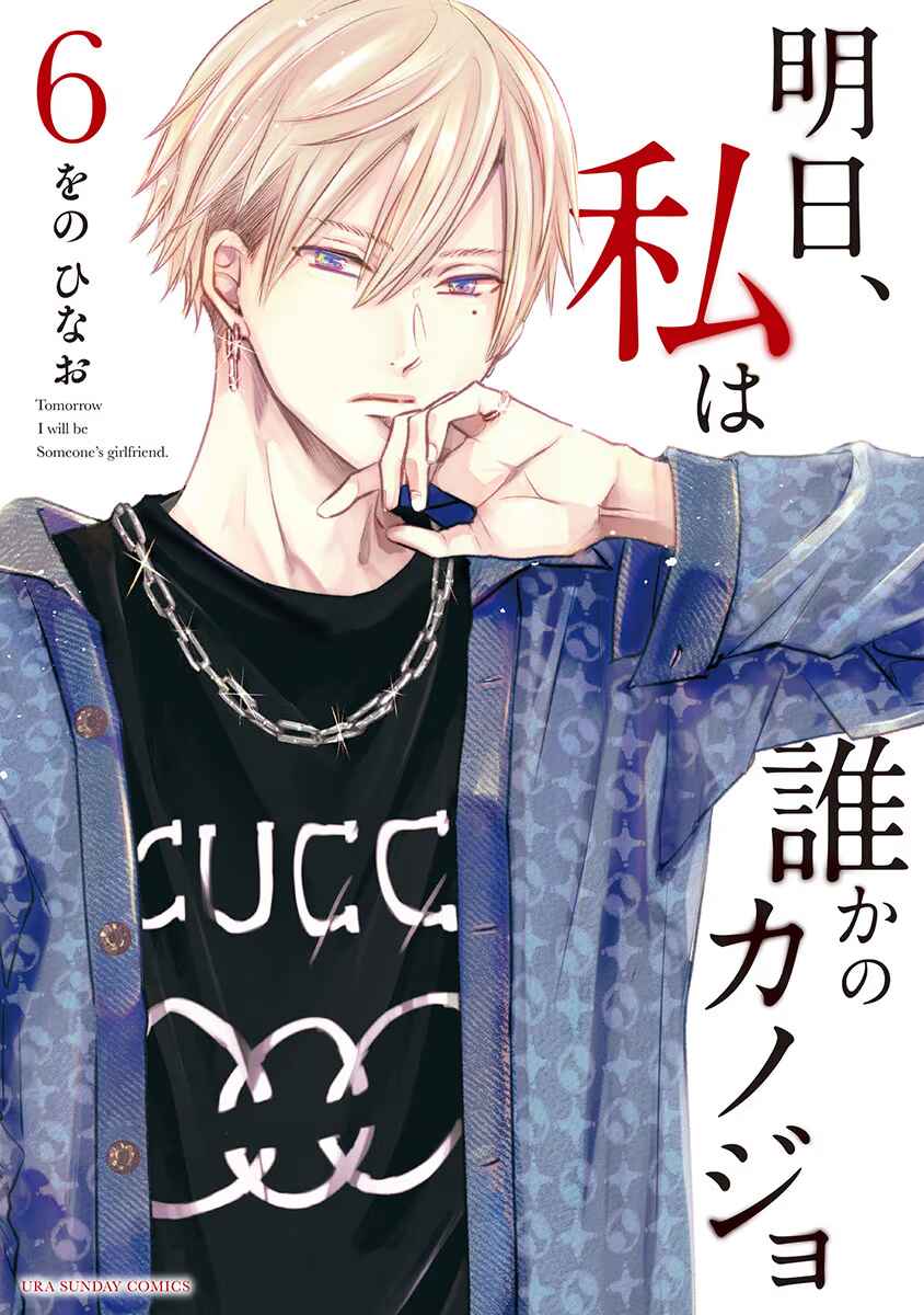 Page 2 Chapter 33 Ashita, Watashi wa Dareka no Kanojo