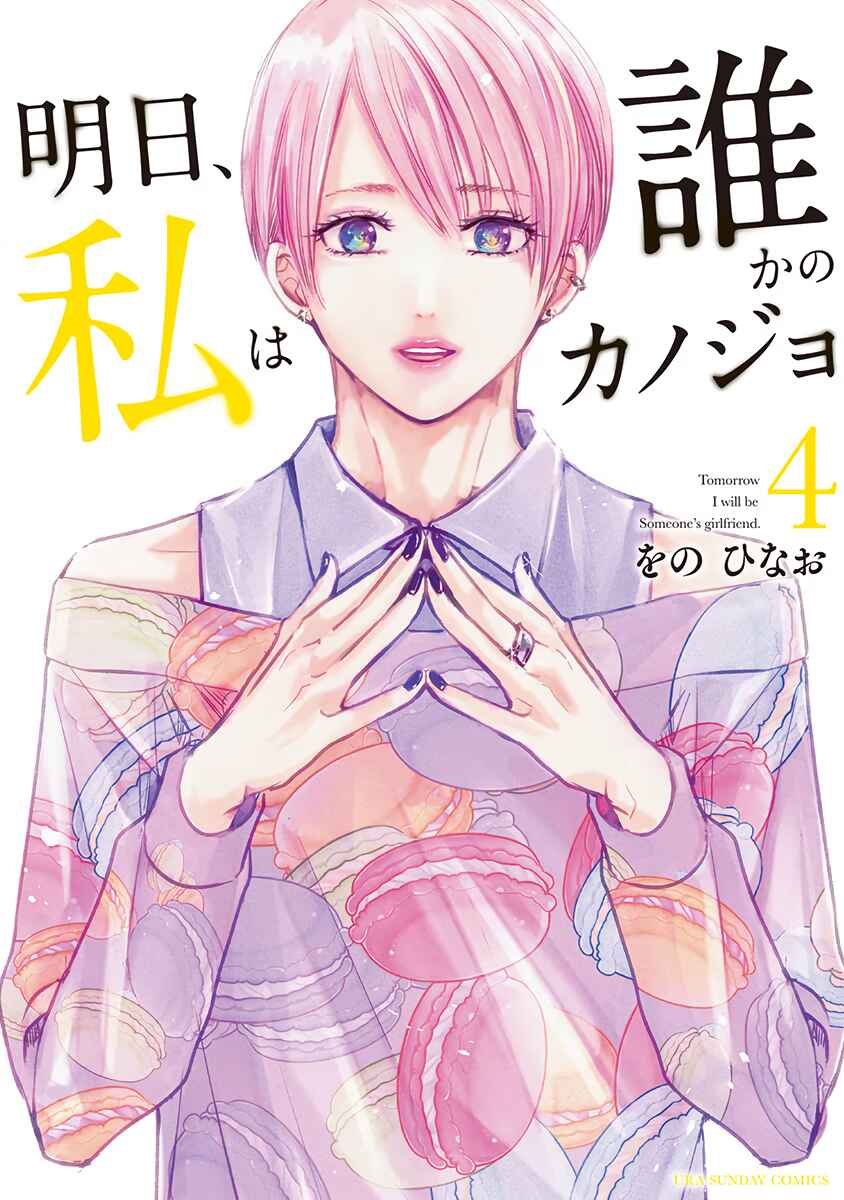 Page 2 Chapter 21 Ashita, Watashi wa Dareka no Kanojo