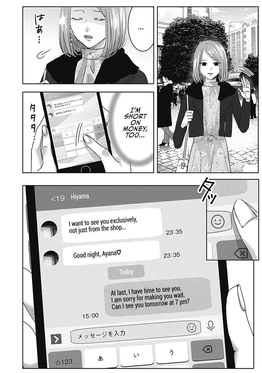 Page 31 Chapter 21 Ashita, Watashi wa Dareka no Kanojo
