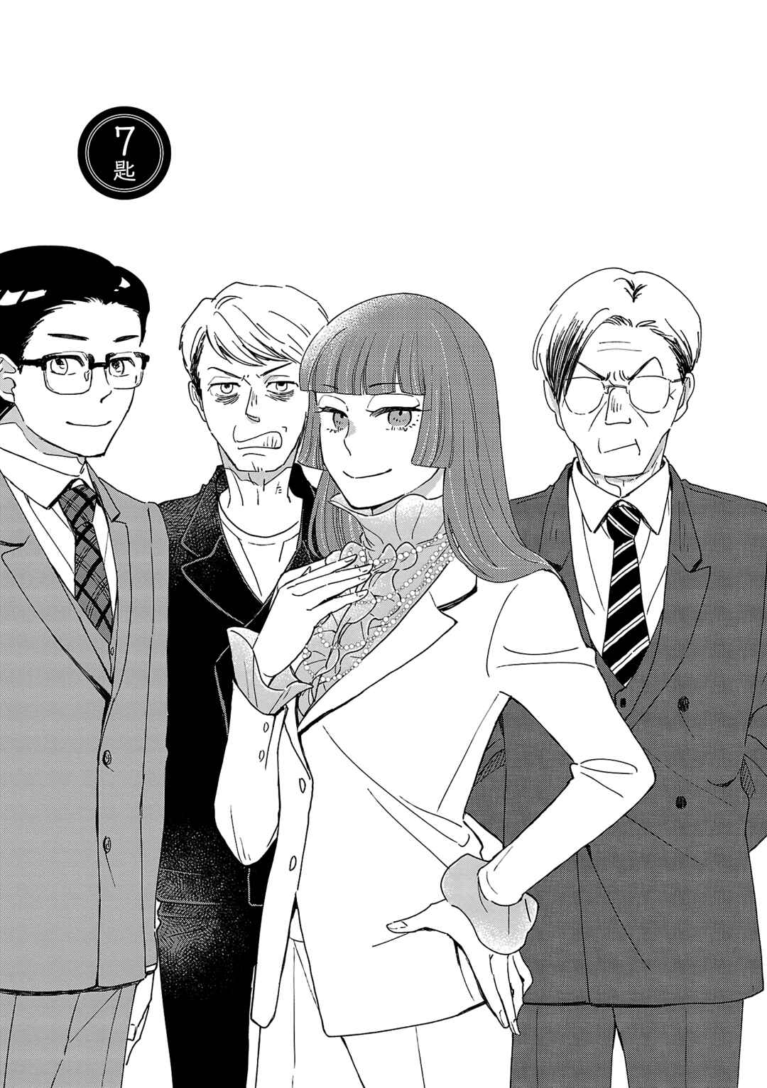 Page 1 Chapter 7 Itaranu Bokura ni Cake wo Soete