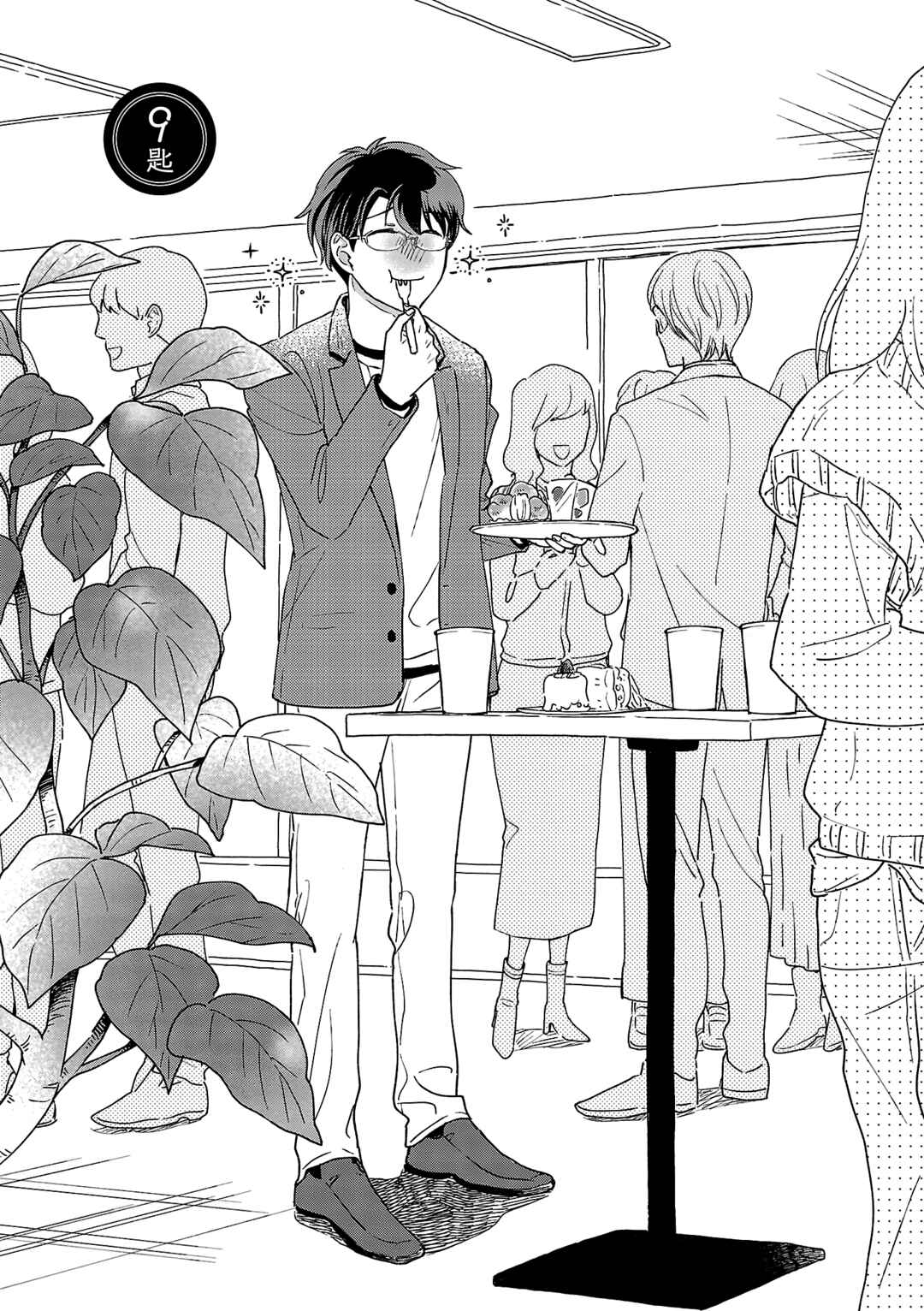 Page 1 Chapter 9 Itaranu Bokura ni Cake wo Soete