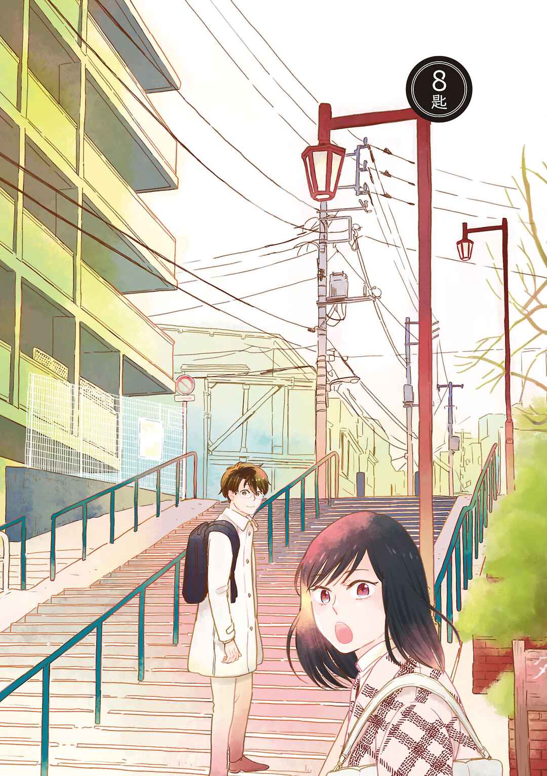 Page 1 Chapter 8 Itaranu Bokura ni Cake wo Soete