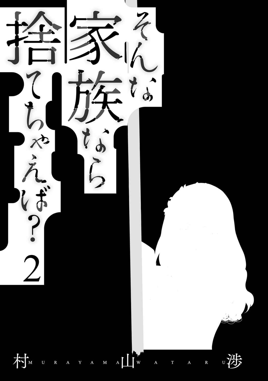 Page 3 Chapter 8 Sonna Kazoku nara Sutechaeba?