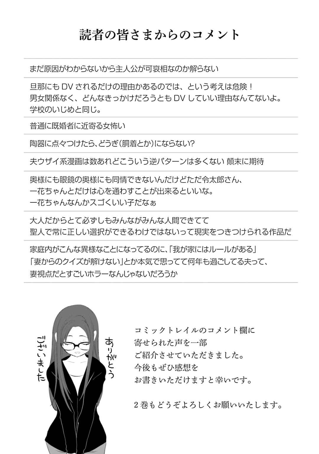 Page 23 Chapter 7 Sonna Kazoku nara Sutechaeba?