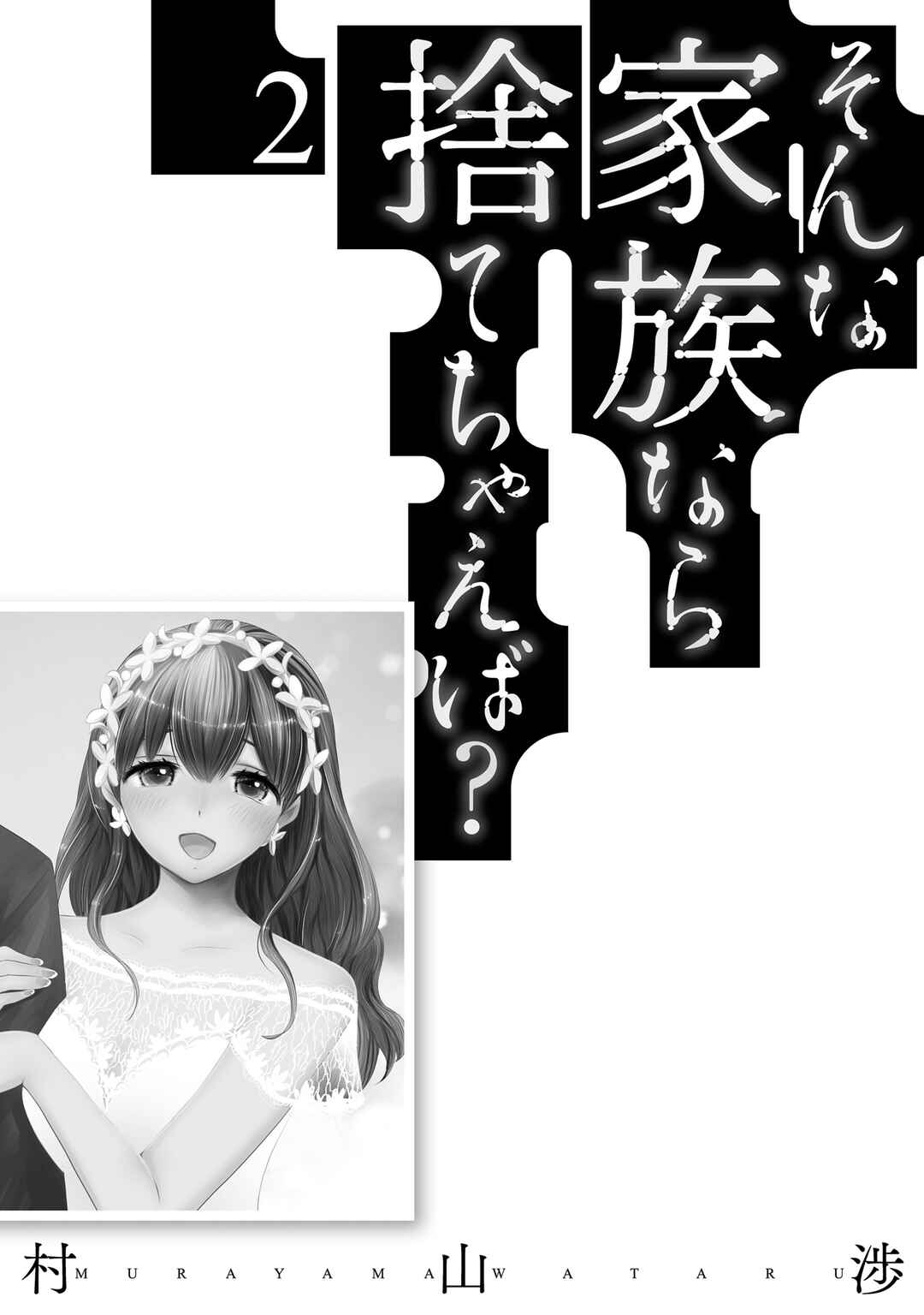 Page 31 Chapter 14 Sonna Kazoku nara Sutechaeba?