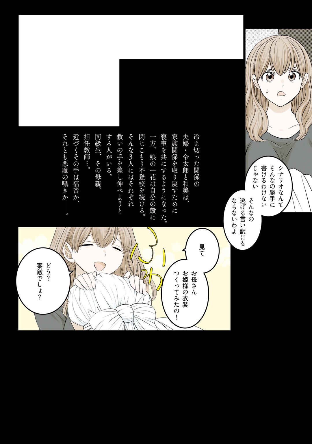Page 28 Chapter 28 Sonna Kazoku nara Sutechaeba?