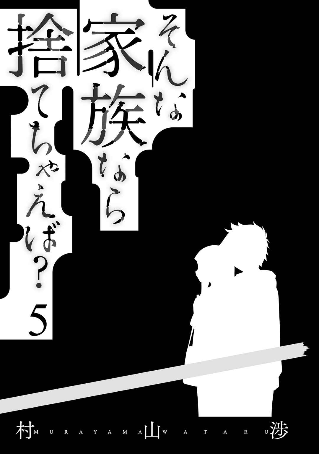 Page 3 Chapter 29 Sonna Kazoku nara Sutechaeba?