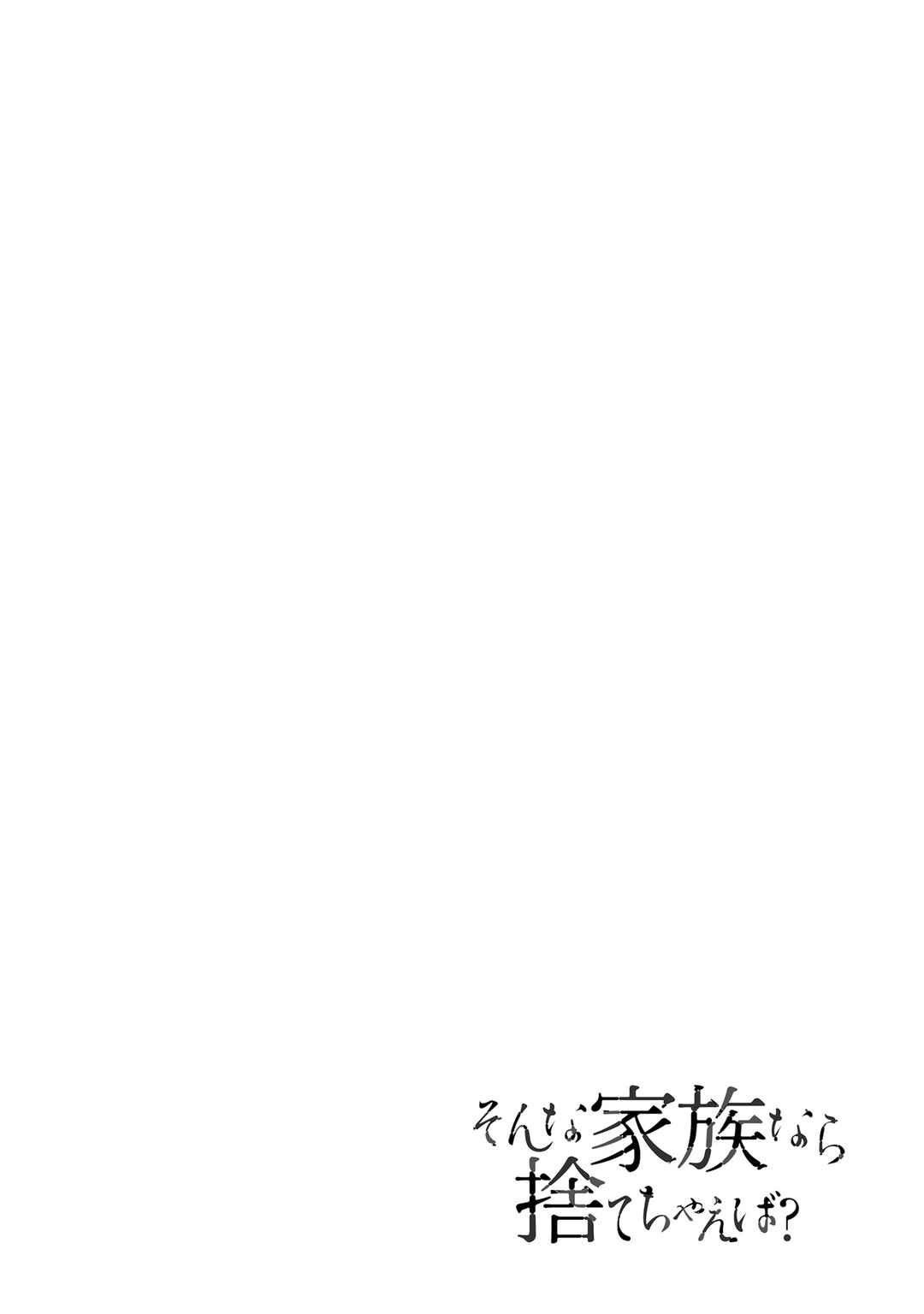Page 22 Chapter 5 Sonna Kazoku nara Sutechaeba?