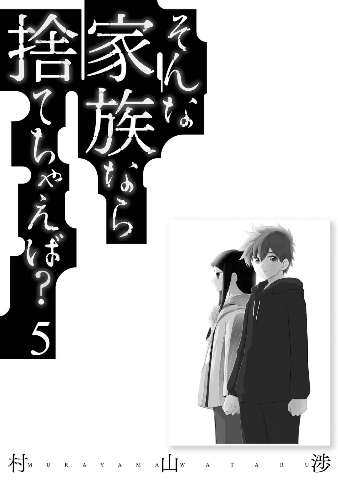 Page 25 Chapter 35 Sonna Kazoku nara Sutechaeba?