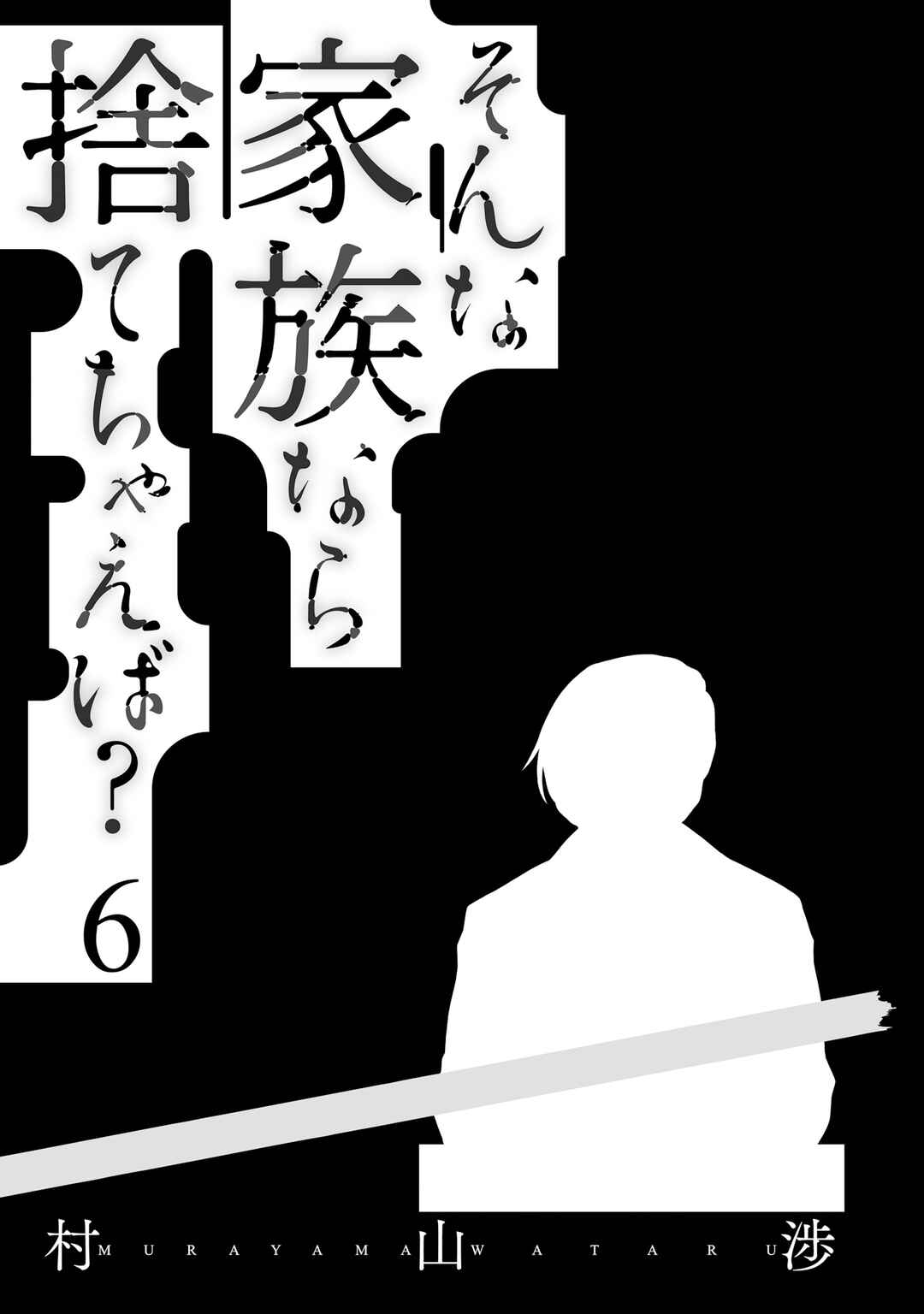 Page 2 Chapter 36 Sonna Kazoku nara Sutechaeba?