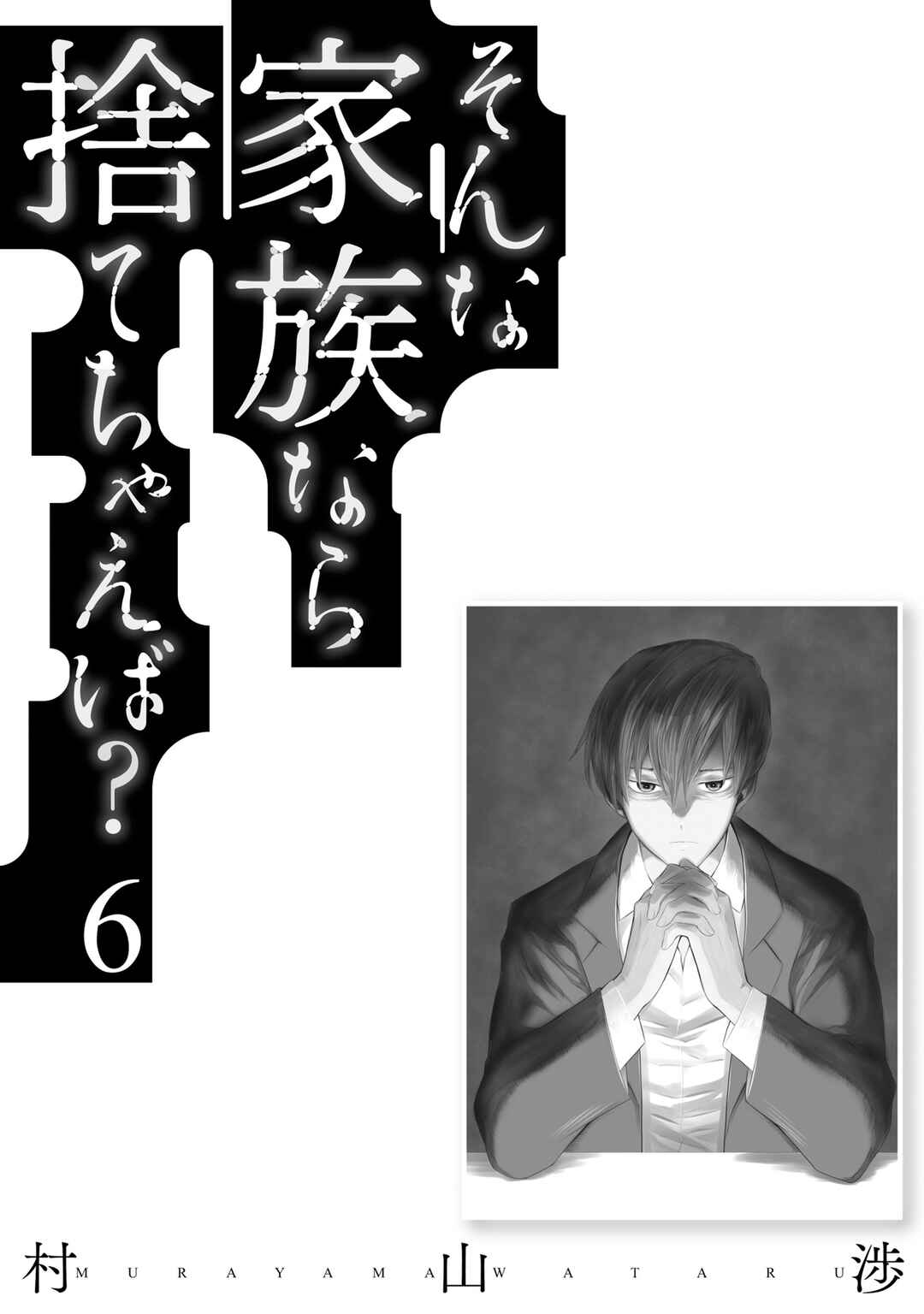Page 24 Chapter 36 Sonna Kazoku nara Sutechaeba?