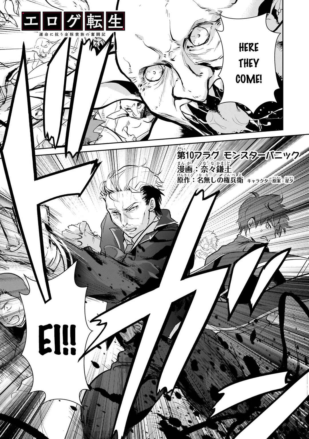 Page 2 Chapter 10 Eroge Tensei - Unmei ni Aragau Kane Buta Kizoku no Funtouki
