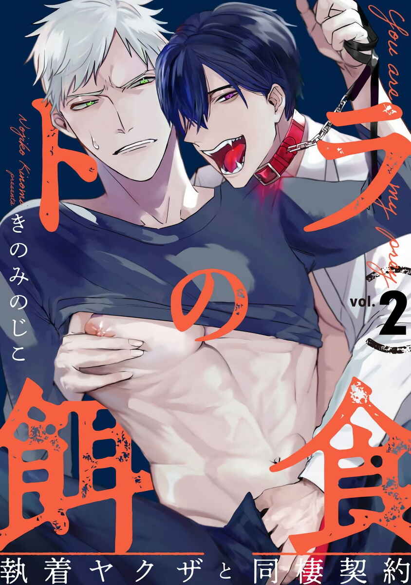 Page 1 Chapter 2 Tora no Ejiki