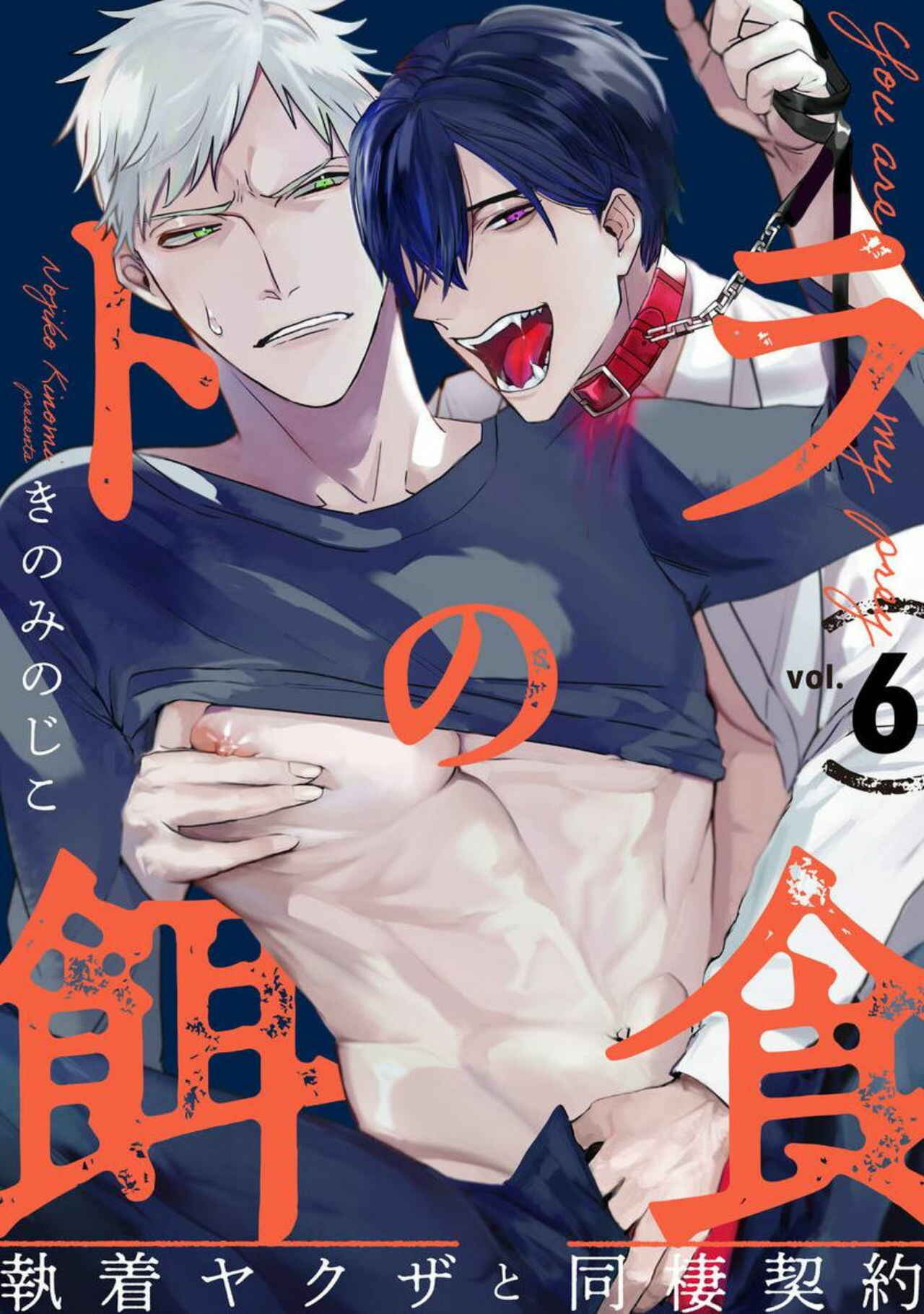 Page 1 Chapter 6 Tora no Ejiki