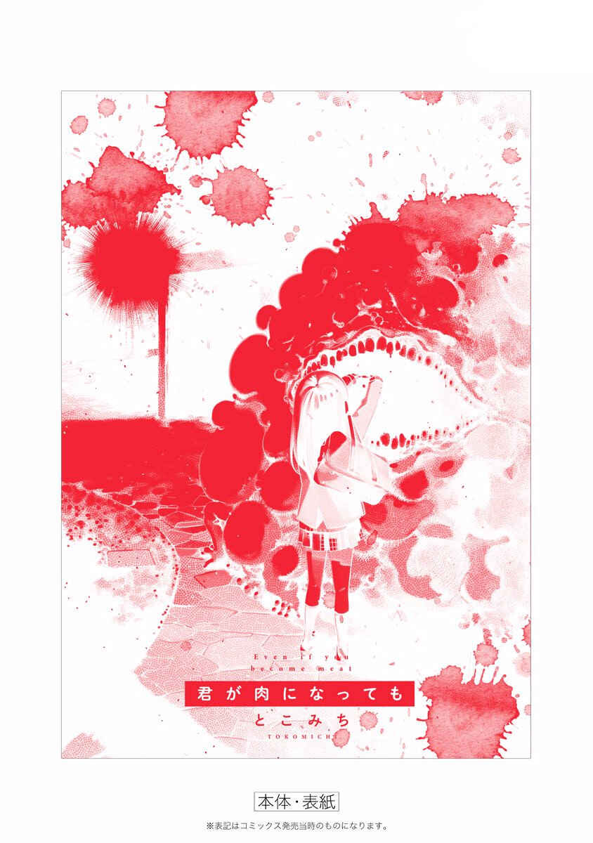 Page 8 Chapter 7.5 Kimi ga Niku ni Nattemo