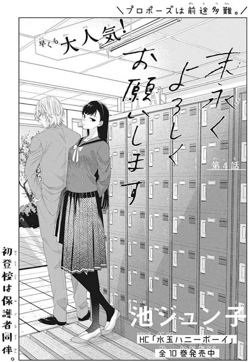 Page 2 Chapter 4 Together Forever