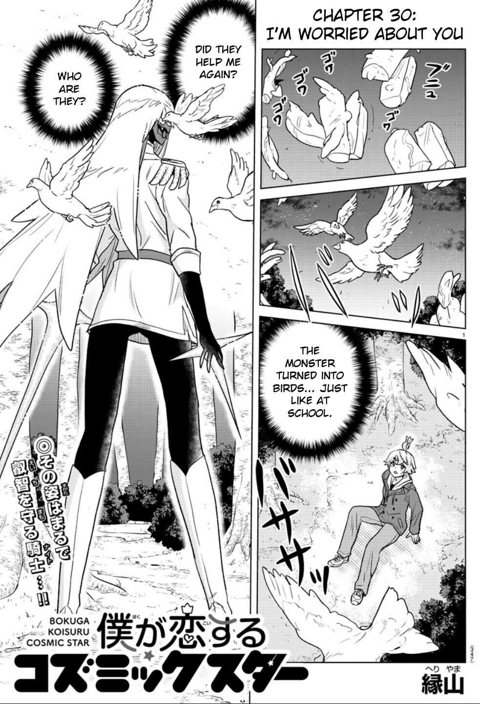 Page 1 Chapter 30 Boku ga Koisuru Cosmic Star