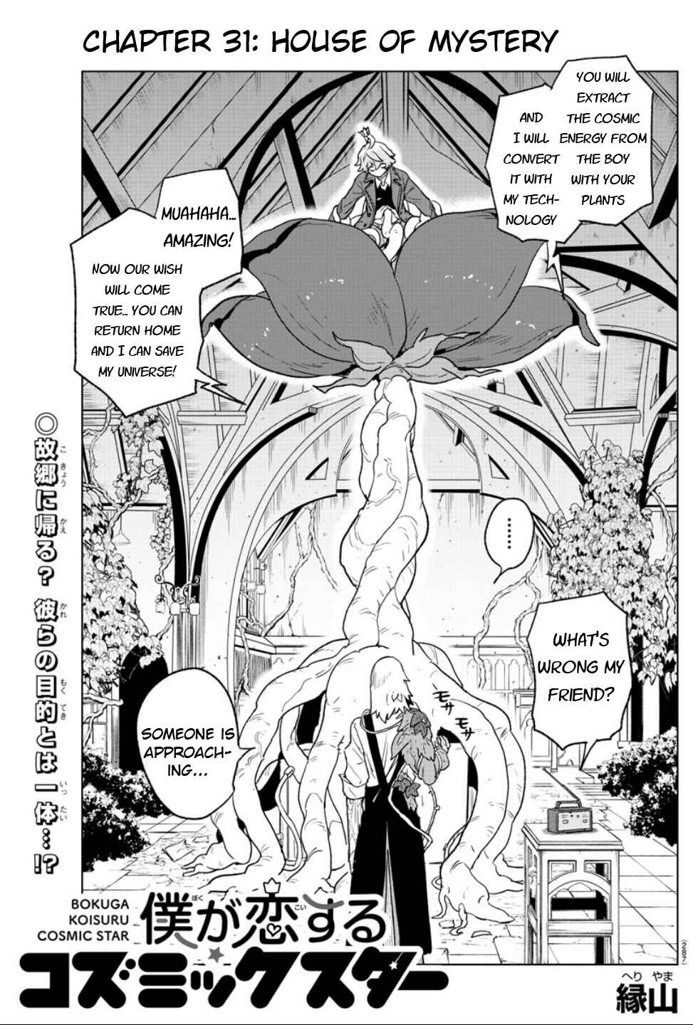 Page 1 Chapter 31 Boku ga Koisuru Cosmic Star