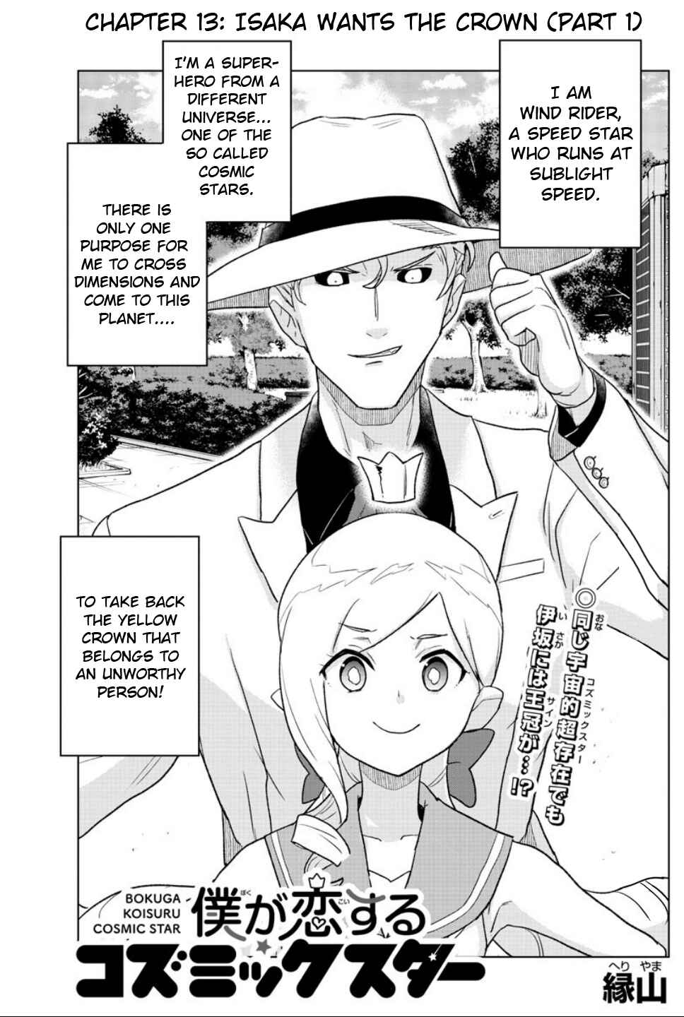 Page 1 Chapter 13 Boku ga Koisuru Cosmic Star