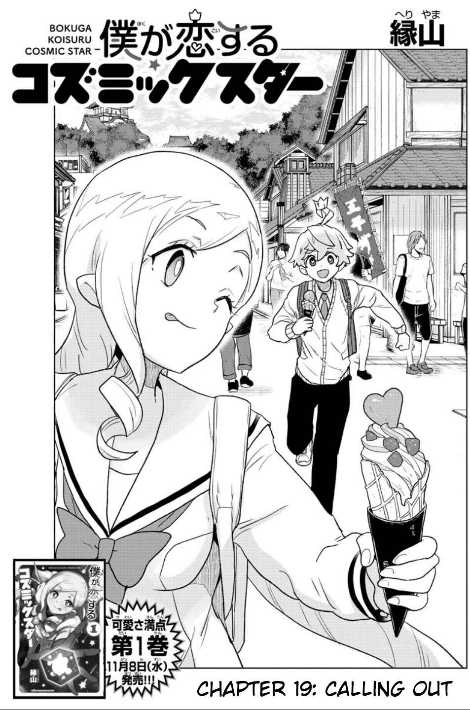 Page 1 Chapter 19 Boku ga Koisuru Cosmic Star
