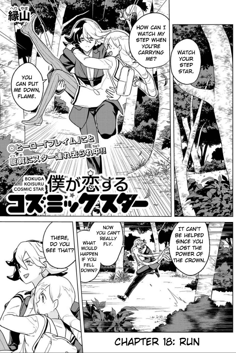 Page 1 Chapter 18 Boku ga Koisuru Cosmic Star